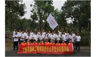 嗨，一起出發(fā)—無錫園林中秋徒步活動圓滿結束