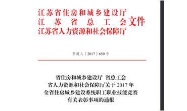公司修剪能手代表無錫市參加江蘇省職業(yè)技能競賽，喜獲佳績